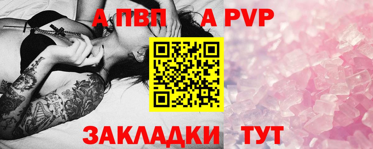 А ПВП кристаллы  Alpha-PVP Crystall  Магнитогорск  Вход с VPN 