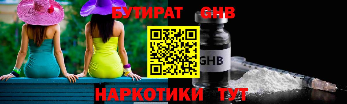 БУТИРАТ вода  Вход с VPN  Бутират  Магнитогорск 