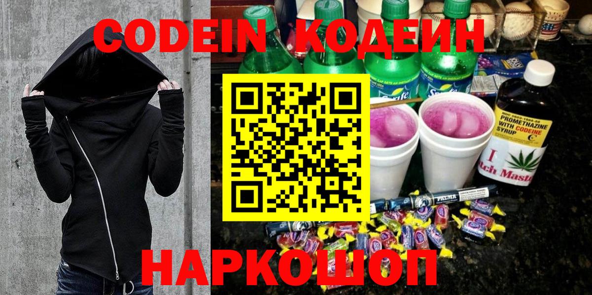 Магнитогорск  Codein напиток Lean (лин)  Кодеиновый сироп Lean напиток Lean (лин)  Вход с VPN 