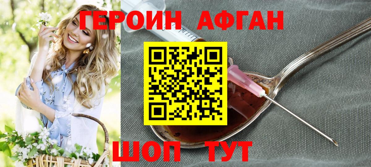 ГЕРОИН хмурый  Вход с VPN  Героин  Магнитогорск 
