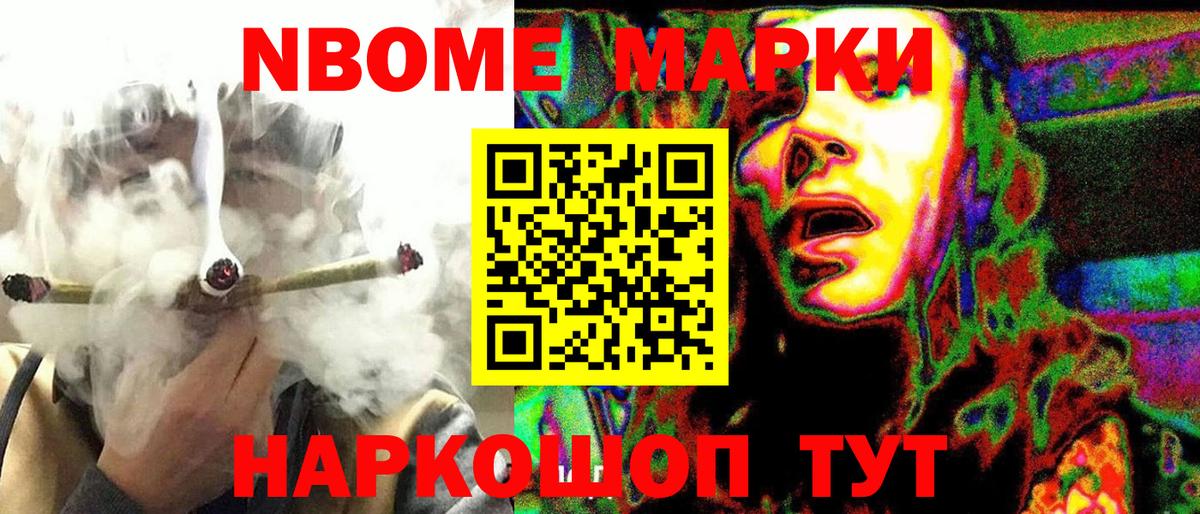 Марки N-bome 1500мкг Магнитогорск