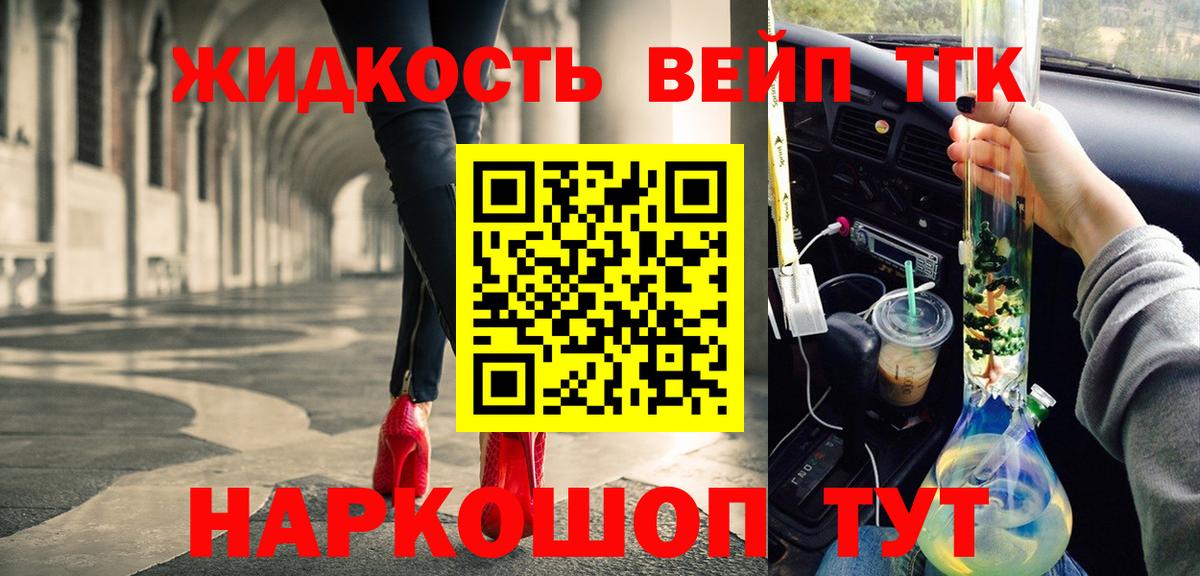 Дистиллят ТГК вейп  Дистиллят ТГК THC oil  Вход с VPN  наркота  Магнитогорск 